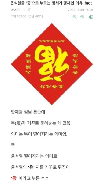 윤 을 굥으로 쓰는 놈들은 짱깨 - 정치/시사 - 코인판