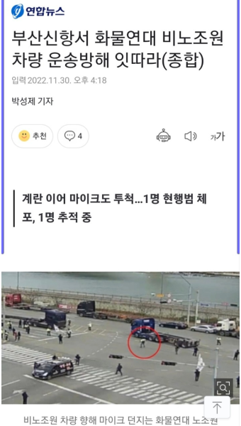 부산신항서 화물연대 비노조원 차량 운송방해 잇따라(종합) - 정치/시사 - 코인판
