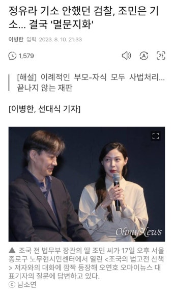 떡검)) 정유라 기소 안했던 검찰.. 조민은 기소...결국... 멸문지화.. - 정치/시사 - 코인판