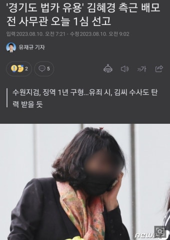 '경기도 법카 유용'김혜경 측근 배모 전 사무관 오늘 1심 선고 - 정치/시사 - 코인판