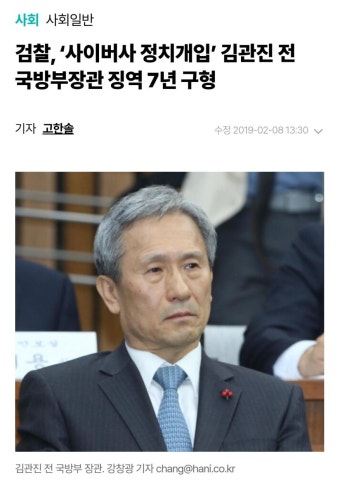 [끼워넣기ㅋ] 군 댓글공작 ..김관진.. 블랙 리스트 ..김기춘.. 설날 특별 사면!! - 정치/시사 - 코인판
