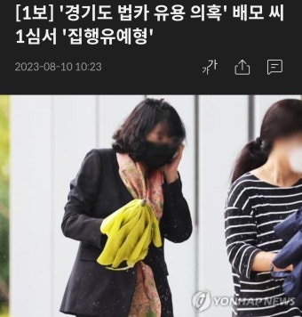 '경기도 법카 유용 의혹' 배모 씨 1심서 '집행유예형' - 정치/시사 - 코인판