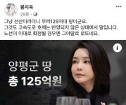 김건희 양평땅 가격~?? - 정치/시사 - 코인판