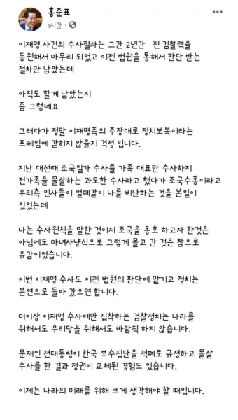 [홍준표의 일갈!!] 이재명수사..정치보복...검찰들은 고마해라!! - 정치/시사 - 코인판 [홍준표의 일갈!!]  이재명수사..정치보복...검찰들은...