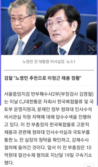 [단독] 노영민 취업청탁 의혹 CJ계열사 .국토교통부 압수수색 - 정치/시사 - 코인판