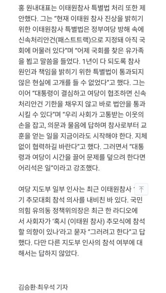 [민주당 공개제안!!] 홍익표..윤석열에게 이태원참사 1주기 추모대회 참석 공개 제안!! - 정치/시사 - 코인판