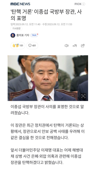 [탄핵안 발의전에 튀어라?] 이종섭 국방장관 전격 사의 표명..!! - 정치/시사 - 코인판
