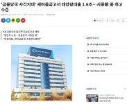 새마을금고 사태는 태양광대통령 탓이 맞음 - 정치/시사 - 코인판