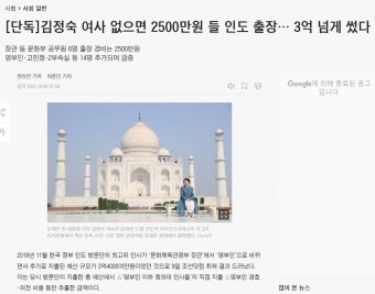 김정숙 타지마할 사태 관련 - 정치/시사 - 코인판