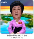 땡전뉴스의 부활? - 정치/시사 - 코인판