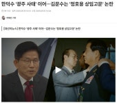 좌파들아 형 술한잔 했다. - 정치/시사 - 코인판