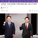 이재명 원희룡 토론 뜨길래 풀로 다 봄 ㅋ - 정치/시사 - 코인판