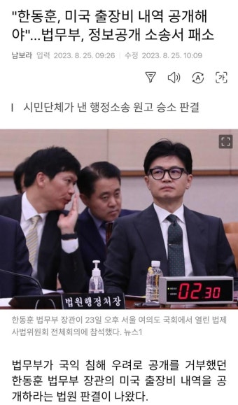 휘발놈ㅋ)) 한동훈. 미국 출장비 내역 공개해야 한다.. 법무부.. 정보공개 소송서 패소ㅋㅋ - 정치/시사 - 코인판