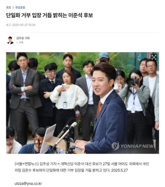 이준석 vs 김문수, 단일화 회동 논란 고조... 사실 아니라 반박 끊임없이