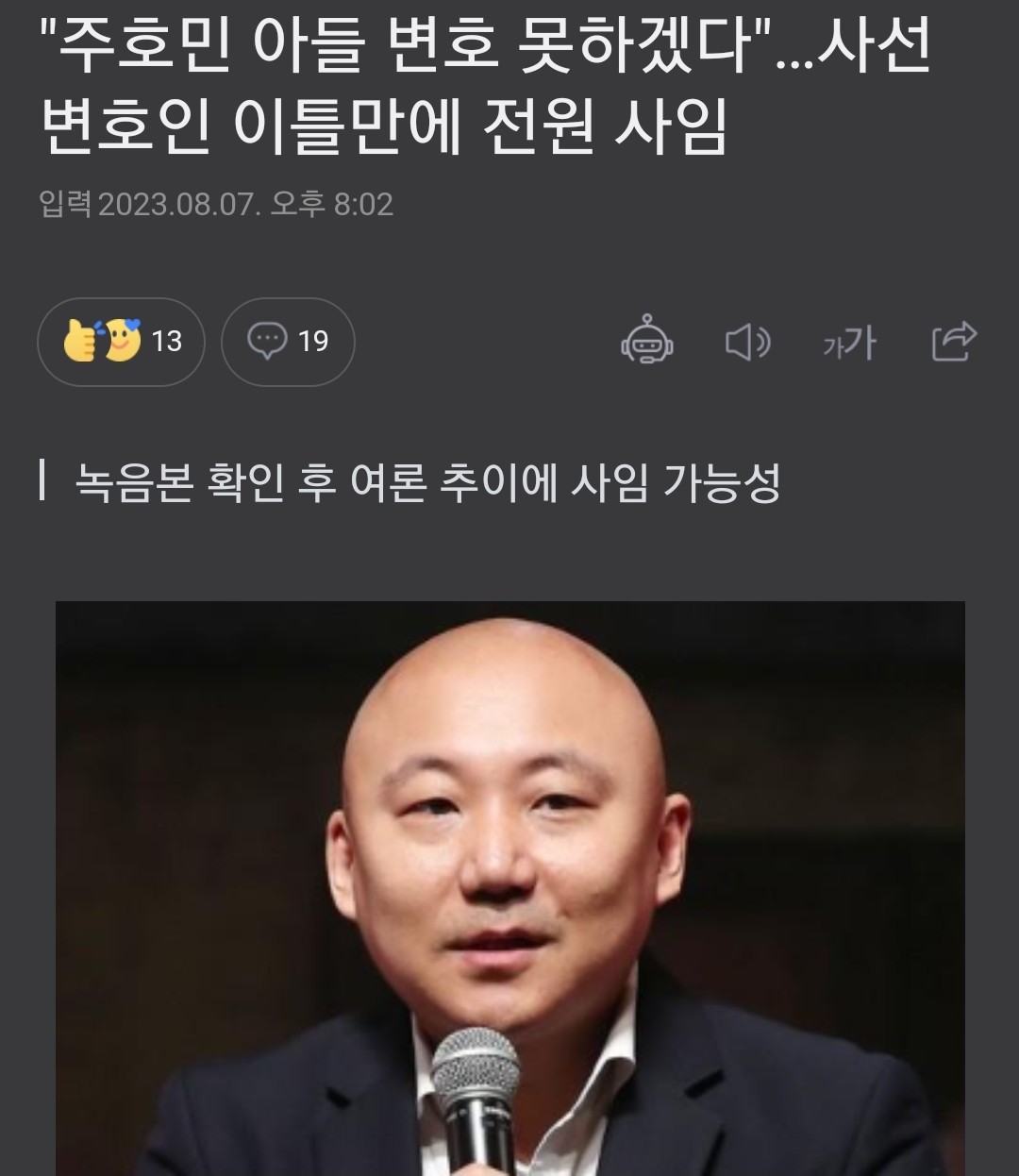 대륙아주, 김용현 전 장관과 협의 끝에 사임 결정