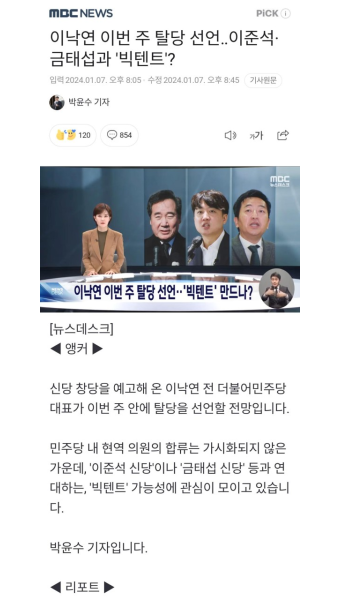 [뭉기적ㅋ] 이낙연 이번주 탈당 선언...이준석.금태섭과 빅텐트?? - 정치/시사 - 코인판 [뭉기적ㅋ] 이낙연 이번주 탈당 선언...이준석.금태섭과...