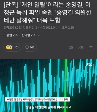 개인 일탈 이라는 송영길, 이정근 녹취 파일 속엔 송영길 의원한테만 말해줘 대목 포함 - 정치/시사 - 코인판 개인 일탈 이라는 송영길, 이정근 녹취...