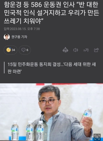 함운경 등 586 운동권 인사'반 대한민국적 인식 설거지하고 우리가 만든 쓰레기 치워야' - 정치/시사 - 코인판