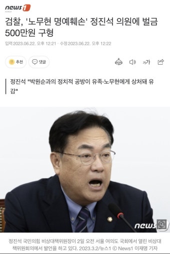 검찰,노무현 명예 훼손 정진석의원 벌금500만원 구형 - 정치/시사 - 코인판
