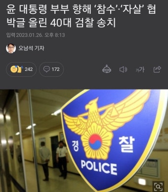 윤 대통령 부부 향해 참수 자살 협박글 올린 40대 검찰 송치 - 정치/시사 - 코인판 윤 대통령 부부 향해  참수 자살 협박글 올린 40대 검찰 송치...