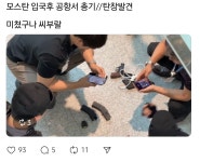 모스탄 대사 입국과 동시에 테러 위협?? - 정치/시사 - 코인판