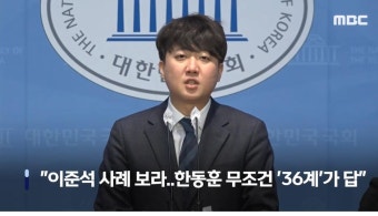 [한동훈의 쿠데타!!] 이준석. 총선 끝나면 해코지할테... 한동훈 무조건 36계가 답!! - 정치/시사 - 코인판