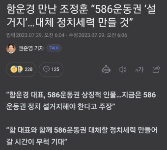 함운경 만난 조정훈 