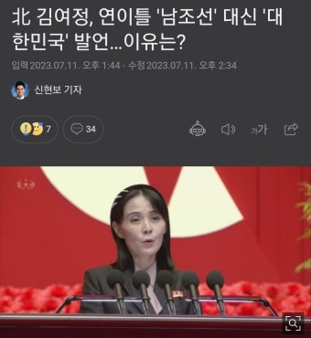 북 김여정,연이틀 '남조선'대신 '대한민국'발언...이유는? - 정치/시사 - 코인판