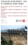 물 넘친 괴산댐 위탁관리..박 정부가 결정했는데. 문 정부가 뭉갰다 - 정치/시사 - 코인판