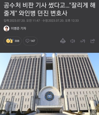 공수처 비판 기사 썼다고..