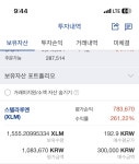 스텔라 루벤 수익 259% ㅋ - 스텔라루멘 - 코인판 스텔라 루벤  수익 259% ㅋ - 스텔라루멘 - 코인판