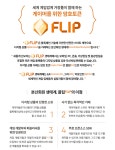 행사) 게임과 블록체인의 만남- 플립 초청 설명회 (11월 29일) - ICO/IEO - 코인판