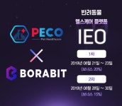 PECO 프로젝트 IEO 하네요 - ICO/IEO - 코인판