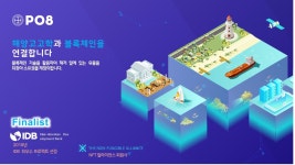 [PO8] 바하마 해양고고학 블록체인 프로젝트 - ICO/IEO - 코인판