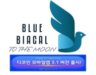 블루바이칼 디코인상장 축하합니다. - 코인추천 게시판 - 코인판