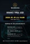 2020.1.1 앤드코인(AND) 등장 BIBAKO - 코인추천 게시판 - 코인판