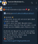 [분석] 연매출 200억 여행사가 발행하는 코인, 투어컴(Tourcom) - 코인추천 게시판 - 코인판