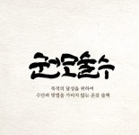 19년4월29일 오늘의 고사성어 - 캡 - 코인판