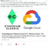 Google BigQuery로 Ethereum Classic 분석 - 이더리움클래식 - 코인판