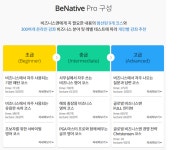 원어민이 되자 BeNative - 알트코인 - 코인판