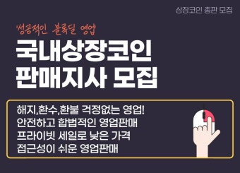 [합법 상장코인 영업] 국내 상장예정코인 프라이빗 세일 최저가판매 영업으 - 모의투자 마이너 갤러리