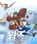 네이버 시리즈 윙즈: 영광을 위한 날개