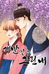 네이버 시리즈 개발같은 그린내
