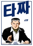 익스트림무비 - 영화화 확정 [타짜4] 스케일...(원작 스토리 있음)