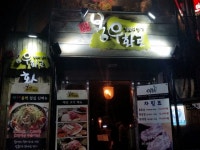 ポンウ火炉クイ 江南駅店｜江南駅・三成(COEX)(ソウル)のグルメ・レストラン｜韓国旅行「コネスト」 ポンウ火炉クイ 江南駅店｜江南駅... 