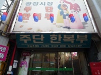 アルム韓服｜仁寺洞・鐘路(ソウル)のショッピング店｜韓国旅行「コネスト」 アルム韓服｜仁寺洞・鐘路(ソウル)のショッピング店