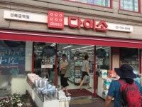 ダイソー 景福宮駅店｜市庁・光化門(ソウル)のショッピング店｜韓国旅行「コネスト」 ダイソー 景福宮駅店｜市庁・光化門(ソウル)... 