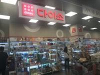 ロッテマート 楊坪店の口コミ ｜汝矣島・永登浦(ソウル)のショッピング店｜韓国旅行「コネスト」 ロッテマート 楊坪店の口コミ ｜汝矣島... 