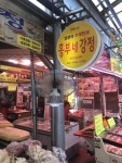 フンブネカンジョン｜新村・梨大(ソウル)のショッピング店｜韓国旅行「コネスト」 フンブネカンジョン｜新村・梨大(ソウル)のショッピング店