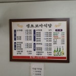 生草モア食堂｜(安東・大邱・慶尚道)のグルメ・レストラン｜韓国旅行「コネスト」 生草モア食堂｜(安東・大邱・慶尚道)のグルメ・レストラン